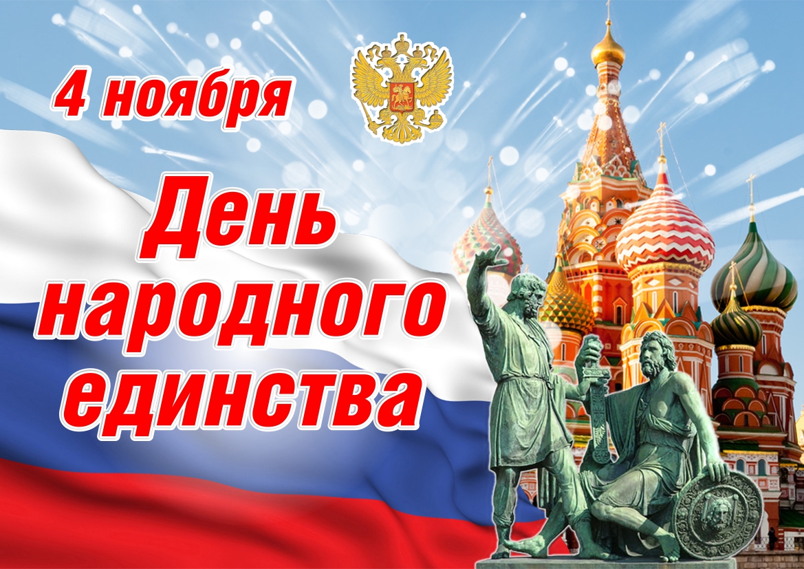 На Татарском Поздравление Ко Дню Единства