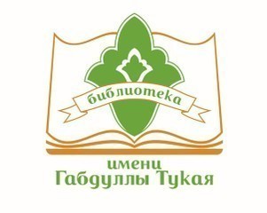 МБУ «Межпоселенческая библиотечная система Нижнекамского муниципального района РТ»