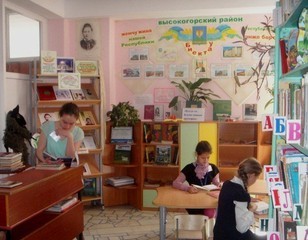 Высокогорская сельская библиотека - филиал № 11