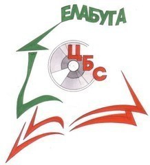 МБУ «Централизованная библиотечная система Елабужского муниципального района»