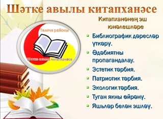 Шадкинская сельская библиотека - филиал № 20