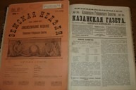 Периодические издания Казанской губернии