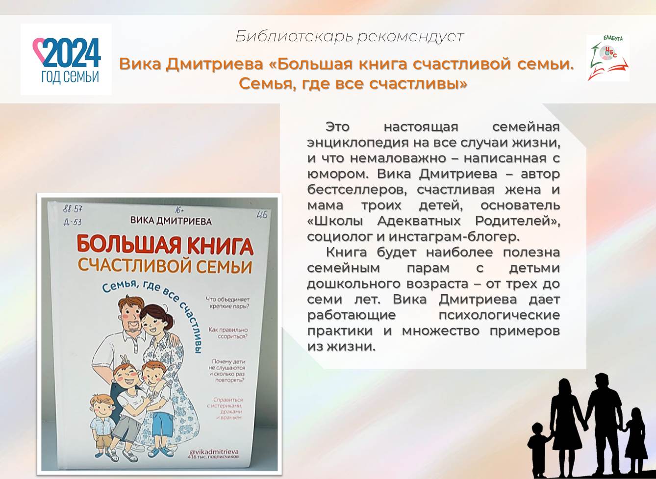 Вика Дмитриева &laquo;Большая книга счастливой семьи. Семья, где все счастливы&raquo;