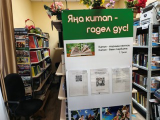 Казакларская сельская библиотека - филиал № 15